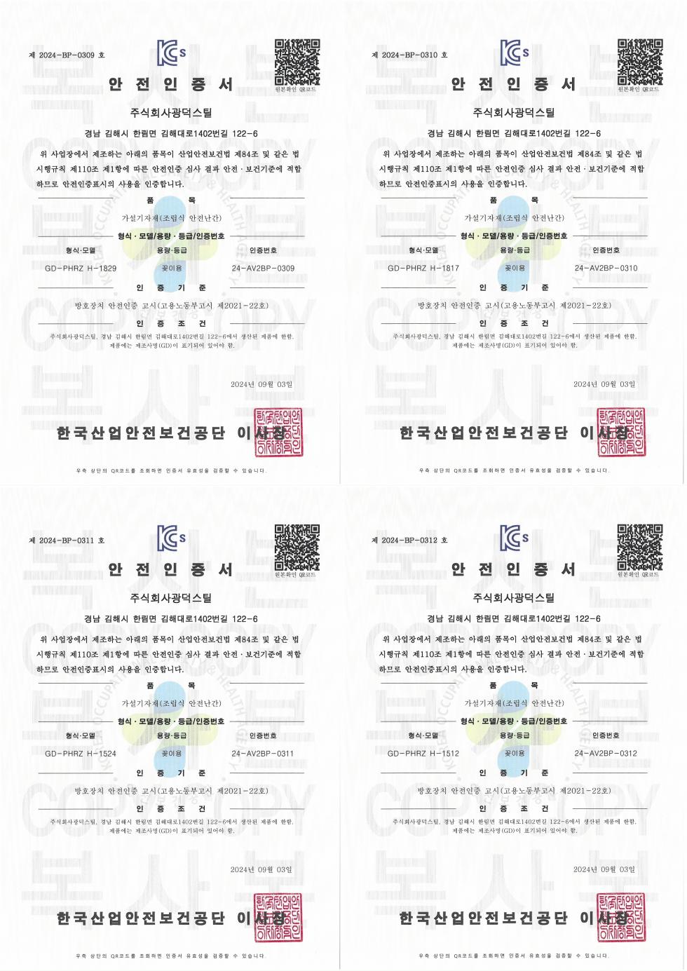 호환형 선행안전난간 인증서